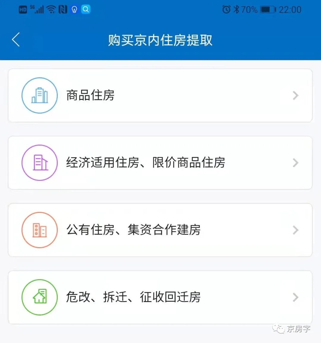 zhufanggongjijin APP 2.webp